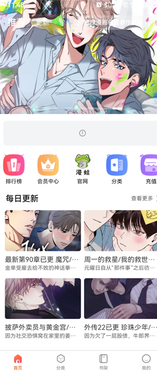Manwa2 app 书架追更结果